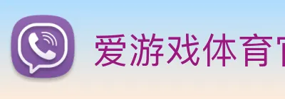 爱游戏体育官方网站 logo